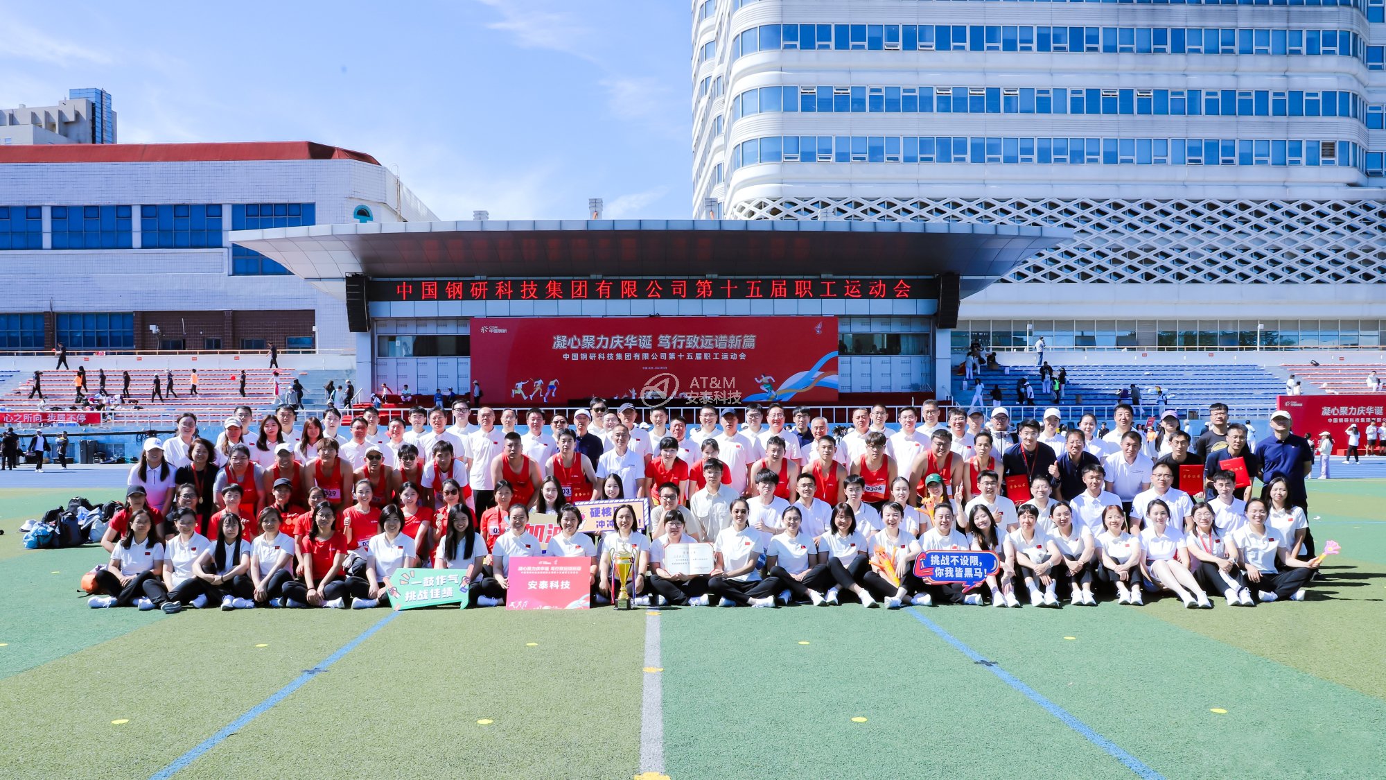 圖21 冠軍！安泰科技蟬聯(lián)中國鋼研職工運動會團體總分第一名-1.jpg