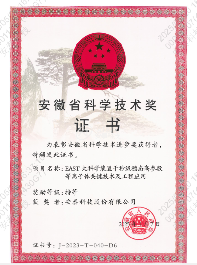 特等獎(jiǎng)！安泰科技核聚變高性能鎢銅部件再獲殊榮